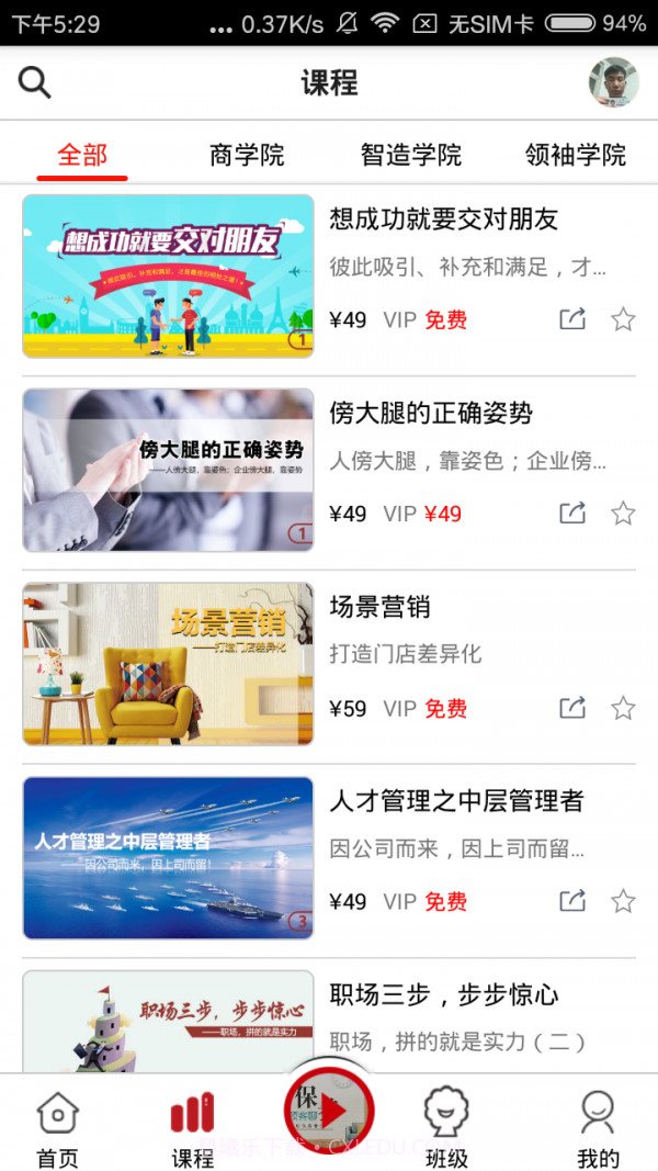 大家居教育平台截图2