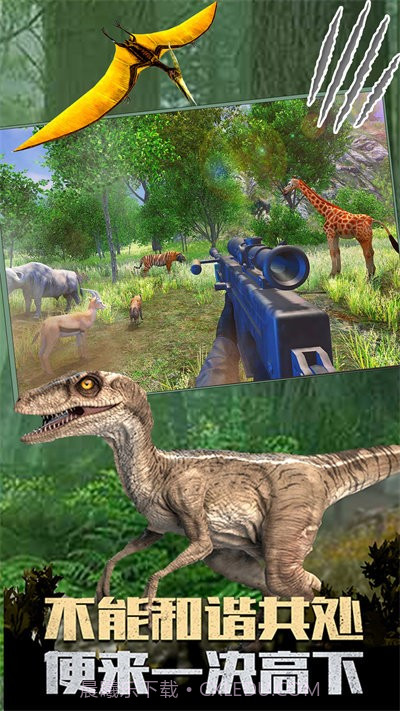 恐龙生活世界模拟截图3 恐龙生活世界模拟截图3