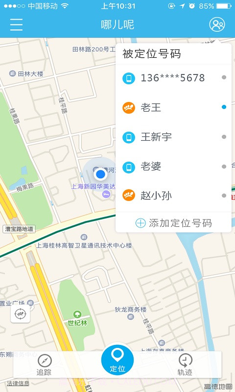 哪儿呢截图1 哪儿呢截图1