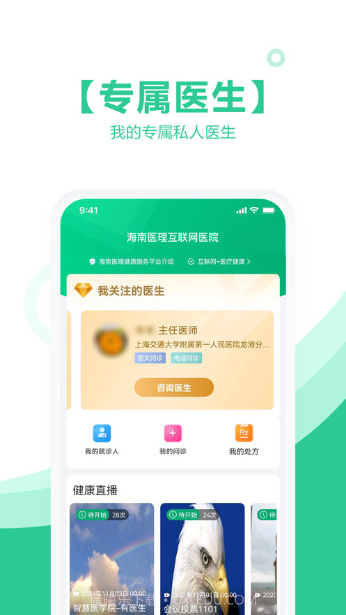 海南医理互联网医院截图2 海南医理互联网医院截图2
