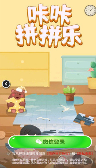 咔咔拼拼乐v1.8.9截图2
