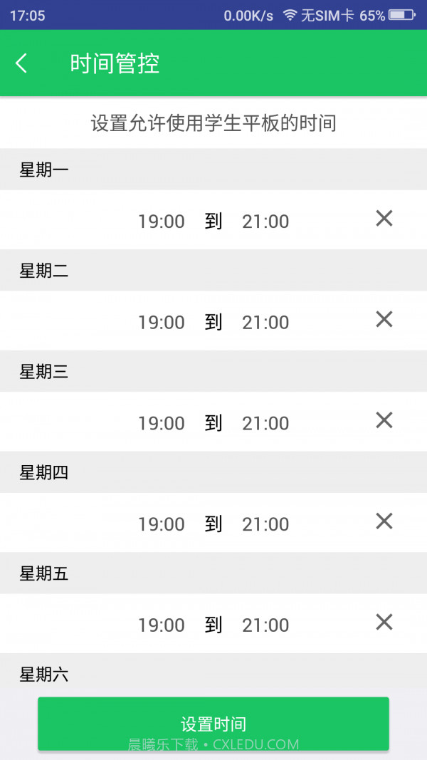 优学派家长管理截图3 优学派家长管理截图3