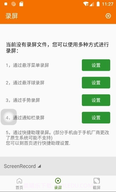 超人录屏截图3 超人录屏截图3