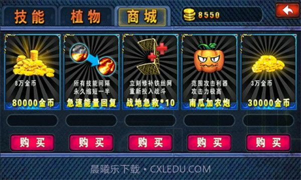 蔬菜大战防御僵尸截图2 蔬菜大战防御僵尸截图2