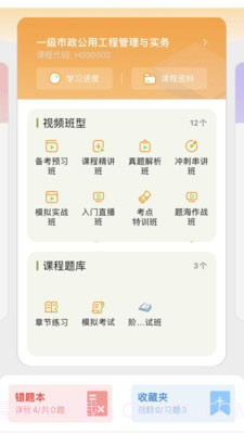 芒智学堂截图2 芒智学堂截图2