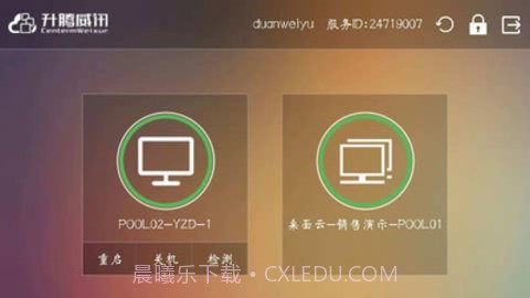 威讯云电脑截图3 威讯云电脑截图3