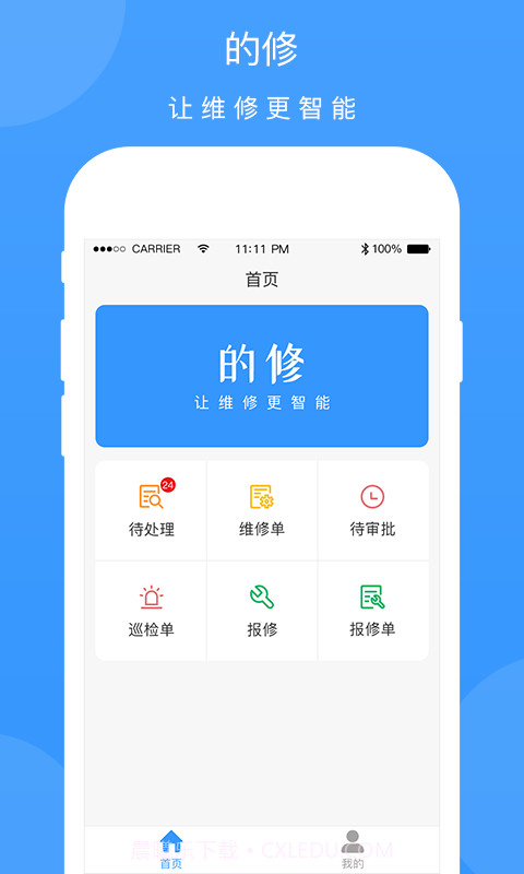 工程宝快修截图1 工程宝快修截图1
