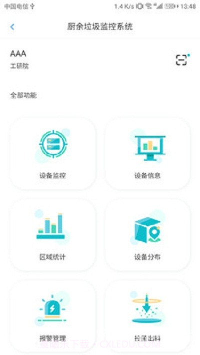厨余垃圾设备监控系统(处理智控系统)V1.0.1 安卓免费版截图2 厨余垃圾设备监控系统(处理智控系统)V1.0.1 安卓免费版截图2