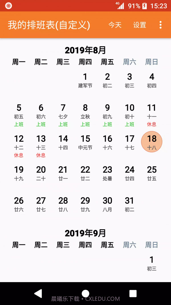 我的排班表截图4 我的排班表截图4