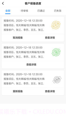 选房宝截图4 选房宝截图4