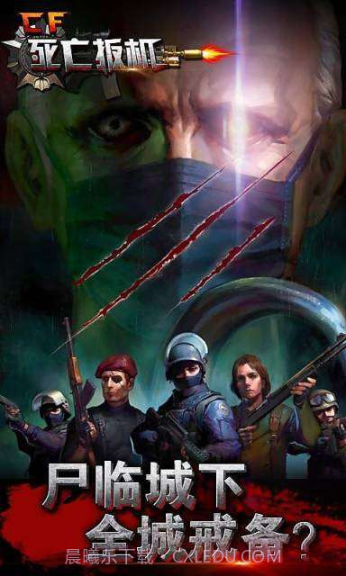 CF死亡扳机截图1 CF死亡扳机截图1