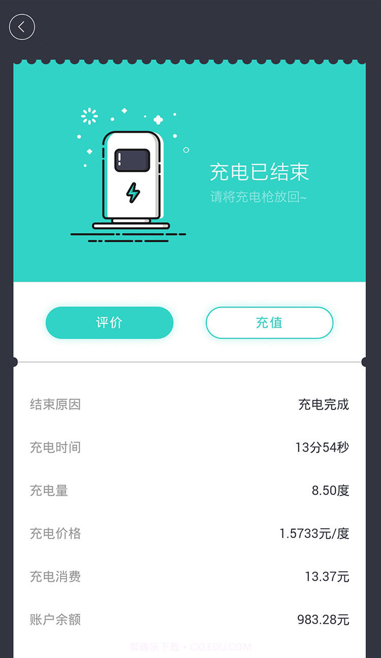 粤易充截图3 粤易充截图3