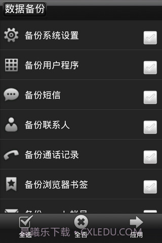 完美备份 Perfect Backup截图4