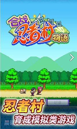 开罗合战忍者村截图2 开罗合战忍者村截图2