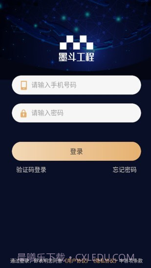 墨斗工程管理截图1