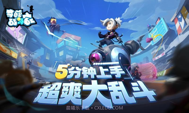 奇葩战斗家4399截图4