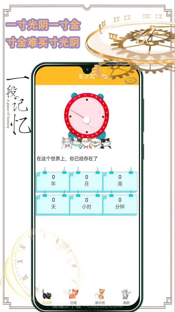 时间管理器截图1