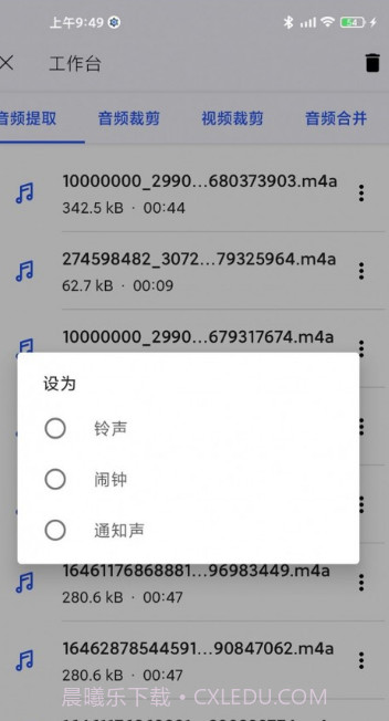 MP3转换器铃声制作截图1