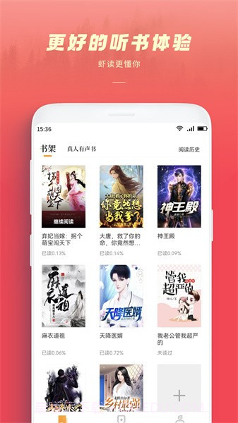 跨阅者有声小说截图1