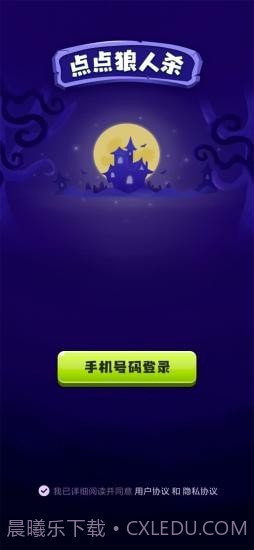 点点狼人杀截图1