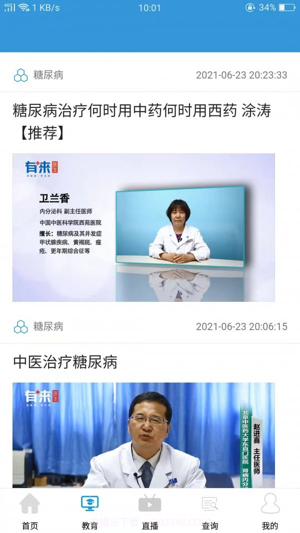 九一健康教育平台截图3