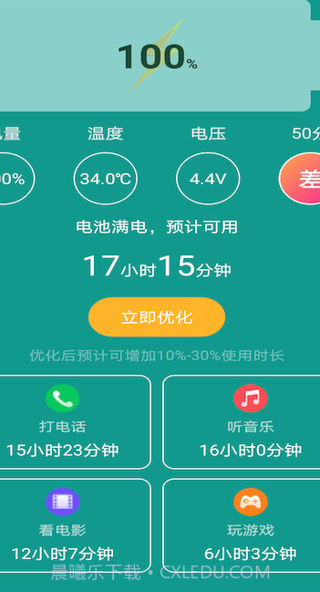 电池优化关爱版截图1