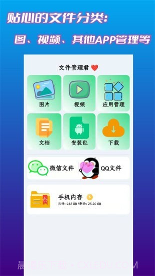 文件管理君截图2