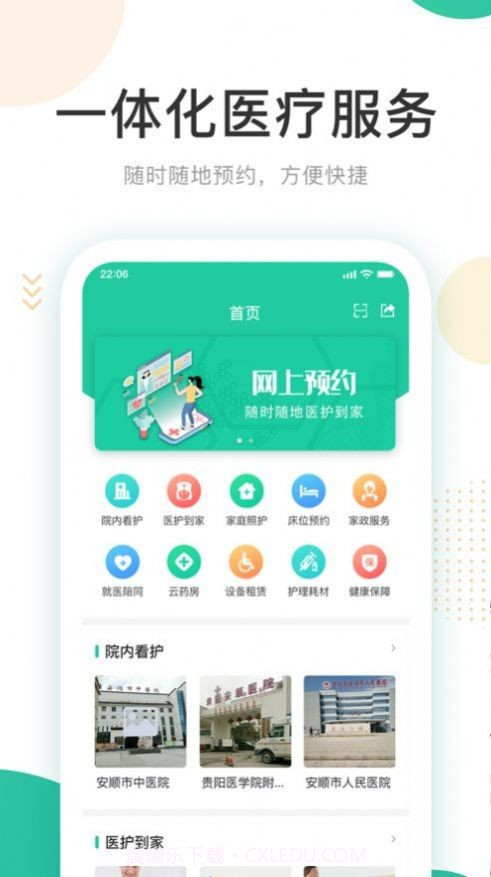 琅智医护截图2 琅智医护截图2
