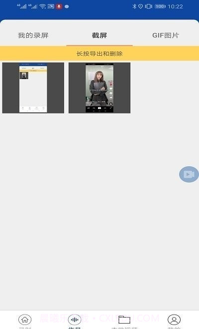 手机录屏器截图3