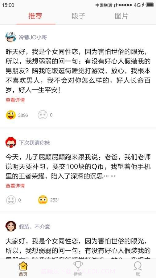 谦段子截图3 谦段子截图3