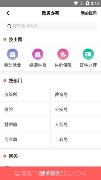 智慧东风城截图4 智慧东风城截图4