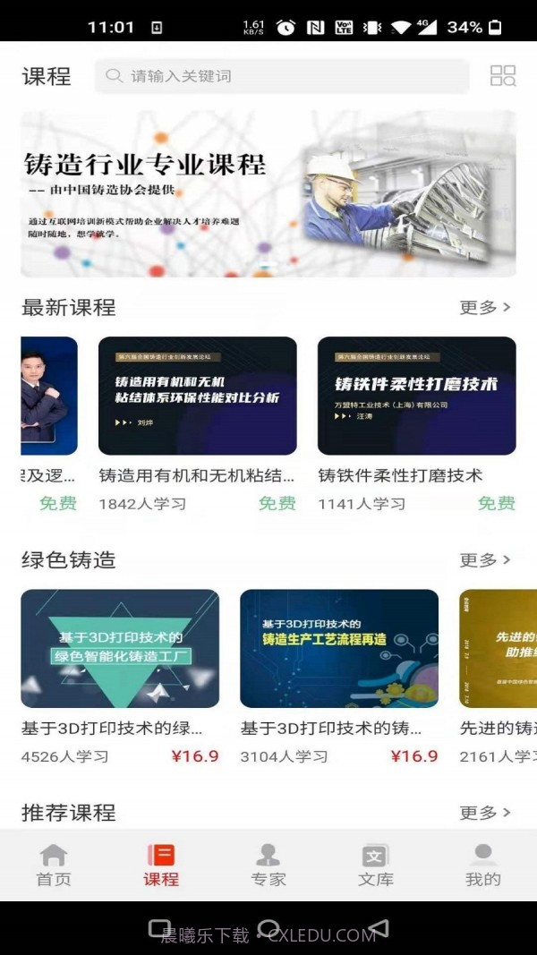 铸造课堂截图3 铸造课堂截图3