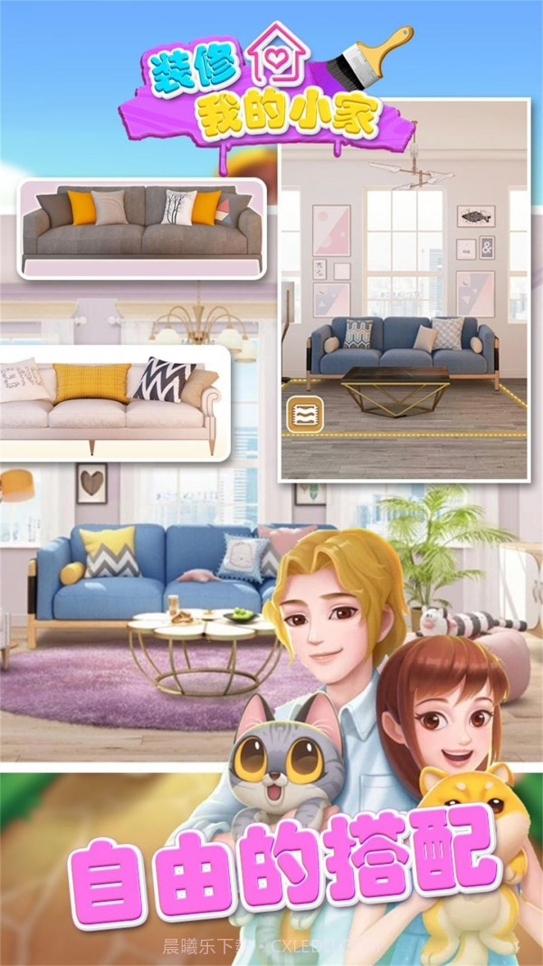 装修我的小家截图1 装修我的小家截图1