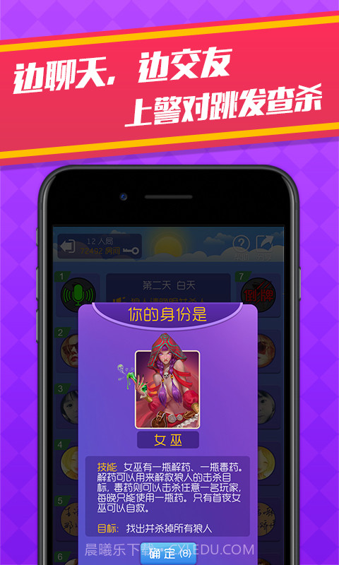 天黑狼人杀截图4