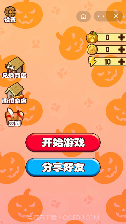 南瓜叠叠乐截图2