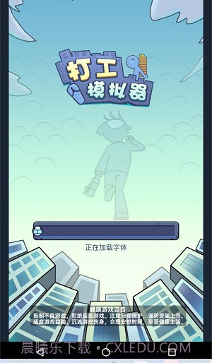 打工模拟器办公室截图2