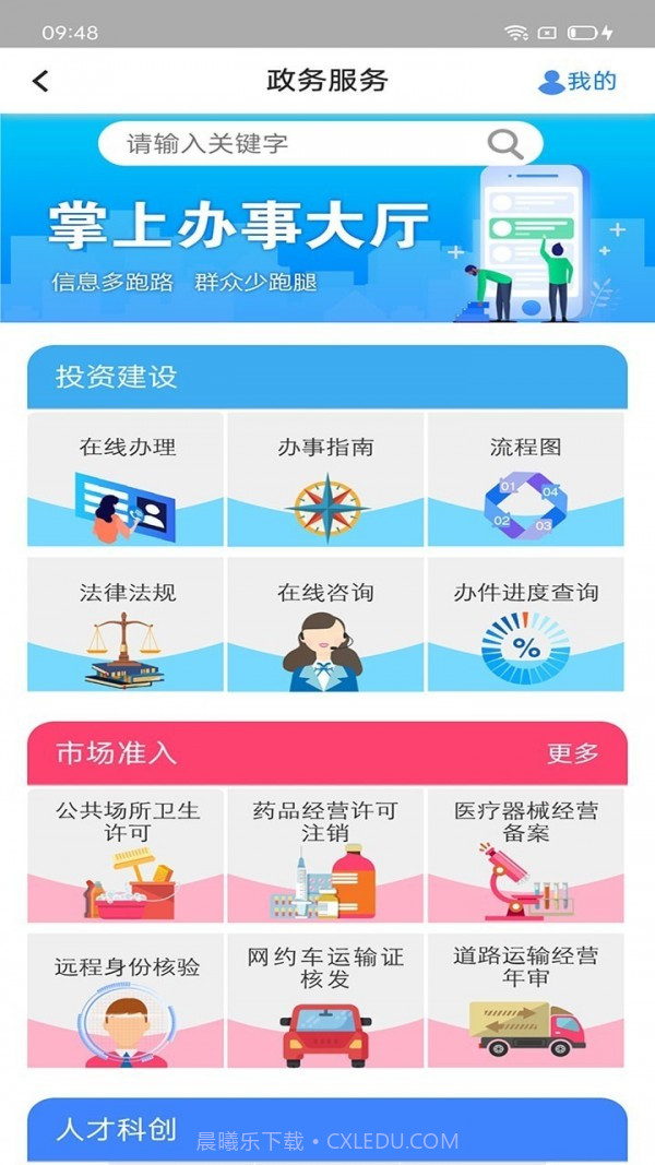 智慧昆山截图4 智慧昆山截图4