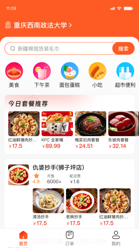 食速配送截图3 食速配送截图3