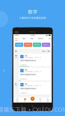 云教学平台截图2