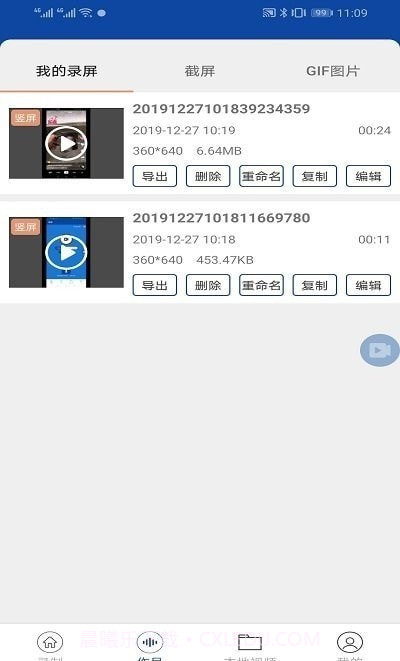 手机录屏器截图2