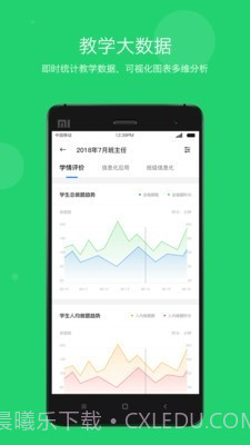 云教学平台截图3