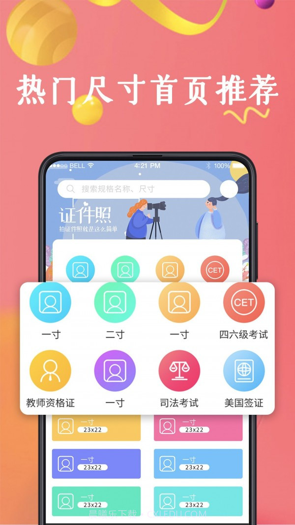 最美证件照相机制作截图1 最美证件照相机制作截图1
