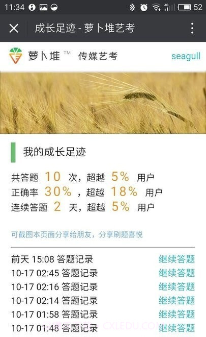 萝卜堆艺考截图1