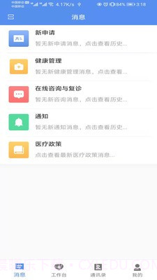 宜春市人民医院医生端截图2 宜春市人民医院医生端截图2