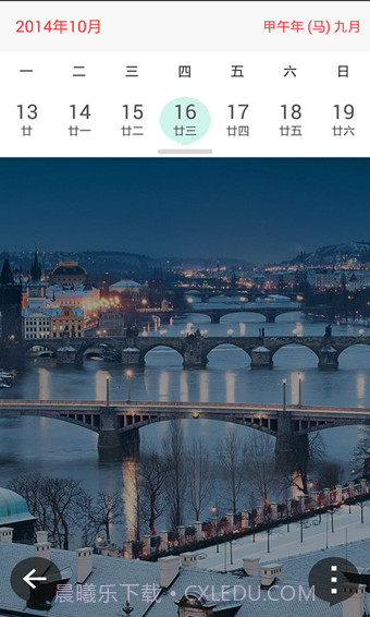 水滴日历截图4 水滴日历截图4