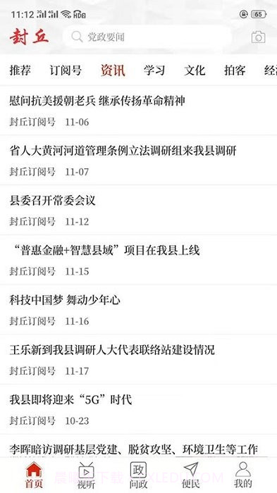 云上封丘截图3 云上封丘截图3