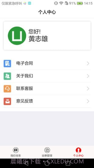 路小二客户版截图2