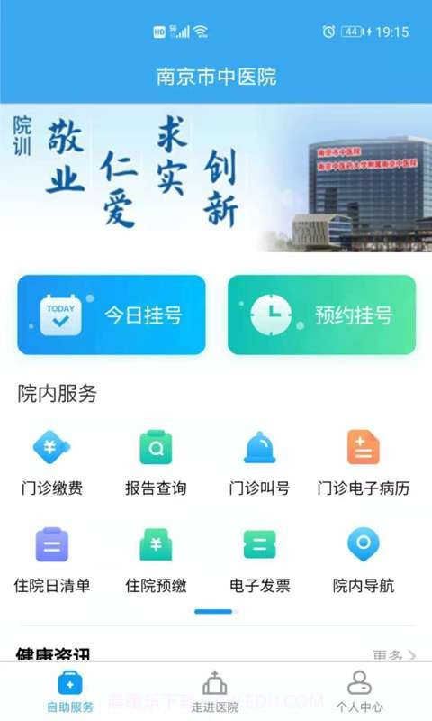 南京市中医院患者版截图1