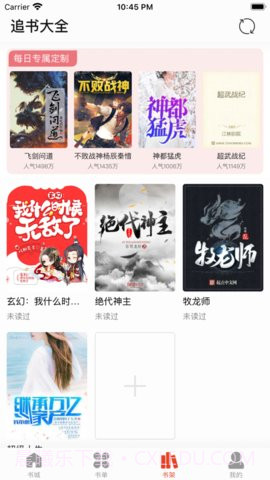 追书大全截图2 追书大全截图2