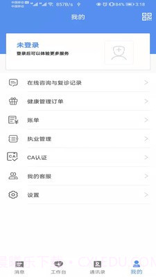 宜春市人民医院医生端截图3 宜春市人民医院医生端截图3